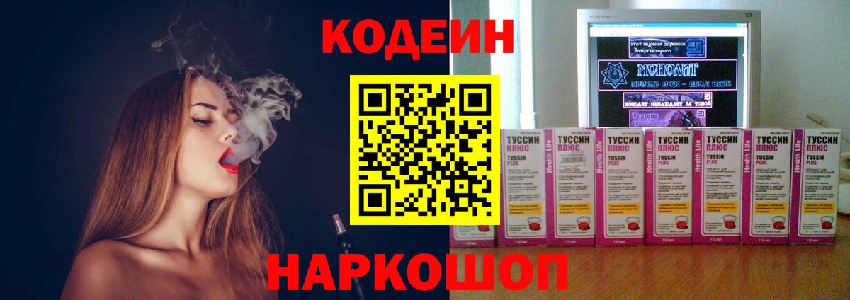 Кодеин напиток Lean (лин)  Вход с VPN  Тара  Кодеин напиток Lean (лин) 