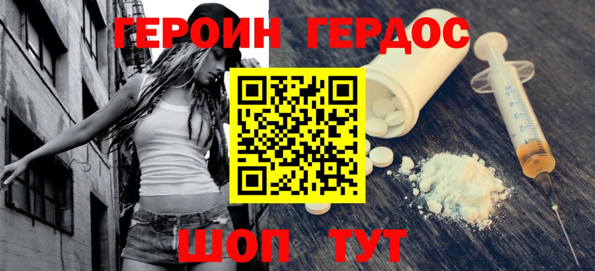 ГЕРОИН  ГЕРОИН Heroin  Вход с VPN  Тара 