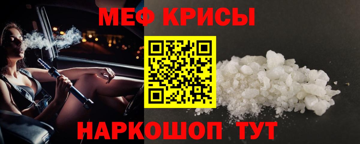 Мефедрон кристаллы Тара