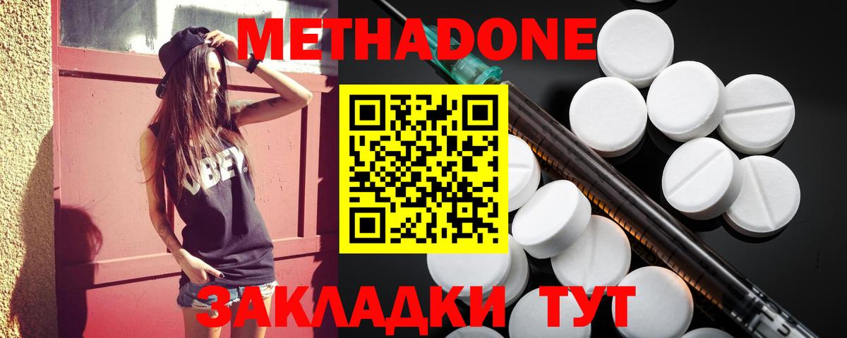 Метадон methadone Тара